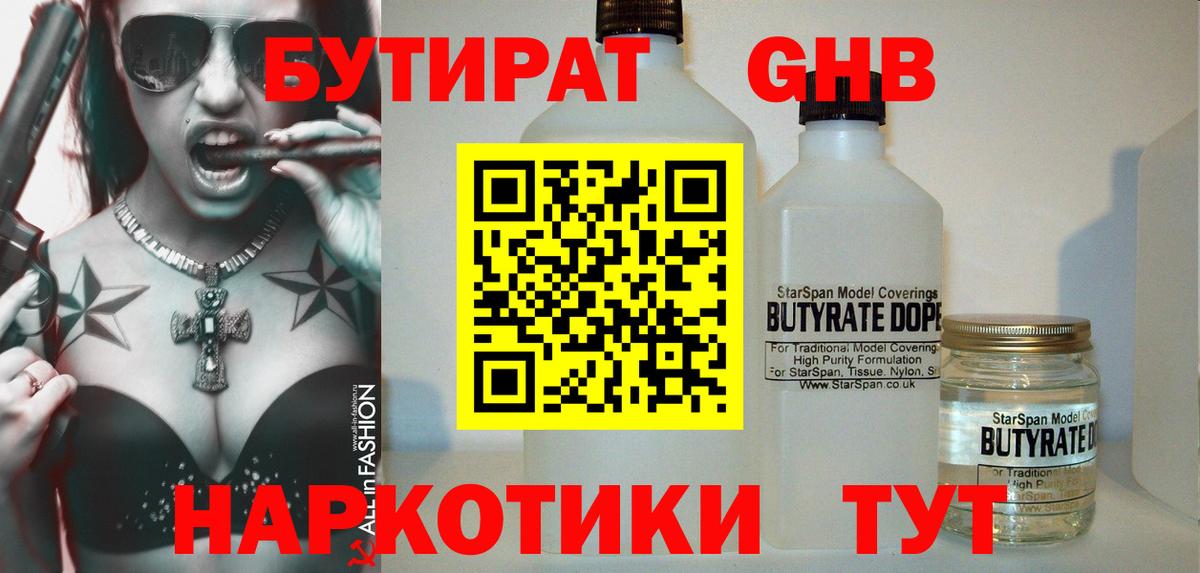 Бутират бутандиол  Вход с VPN  БУТИРАТ  Богородицк 