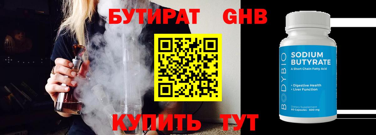 БУТИРАТ вода Богородицк