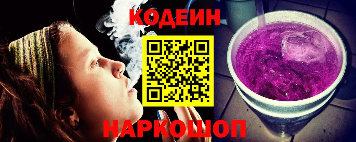 Кодеиновый сироп Lean напиток Lean (лин) Богородицк