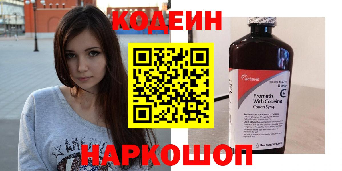 Богородицк  Кодеин Purple Drank  Вход с VPN  Кодеин Purple Drank 