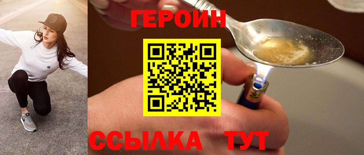 Героин  Героин VHQ  Вход с VPN  Богородицк 