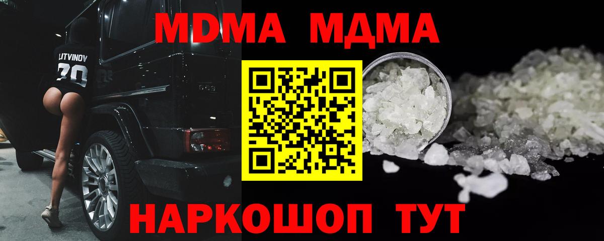 MDMA молли Богородицк