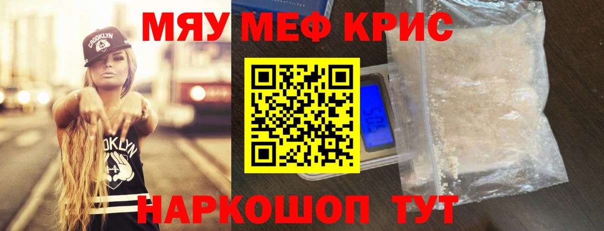 Меф кристаллы Богородицк