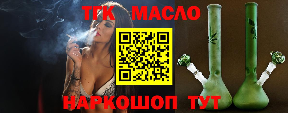ТГК гашишное масло  Вход с VPN  Богородицк 